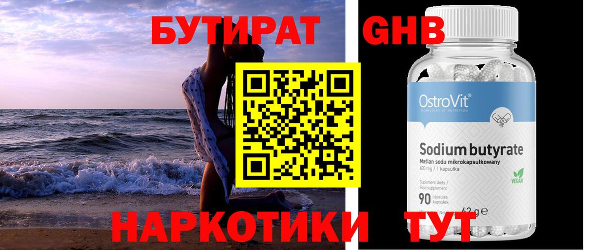 Темрюк  БУТИРАТ 1.4BDO  Вход с VPN 