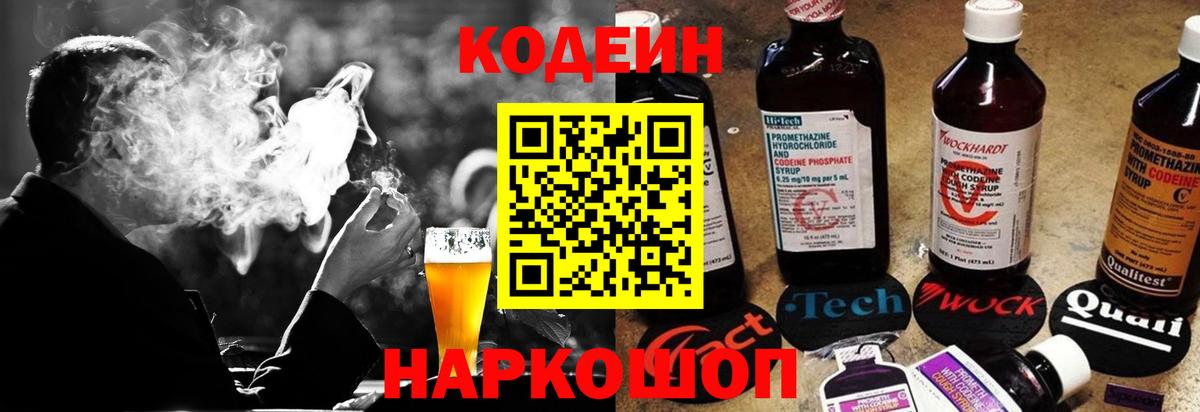 Темрюк  Кодеин напиток Lean (лин)  закладки  Вход с VPN 