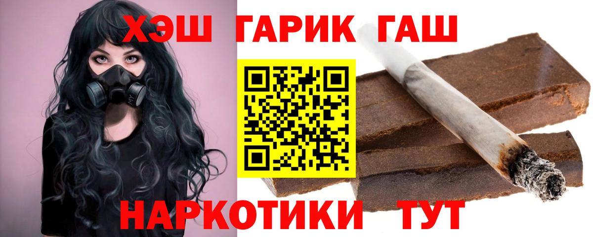 ГАШ хэш Темрюк