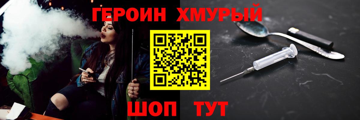 Героин белый  Вход с VPN  Темрюк 