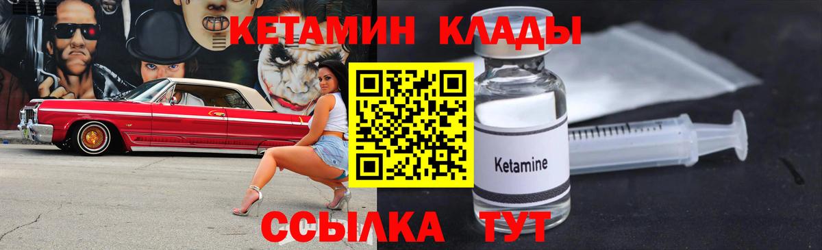 КЕТАМИН ketamine Темрюк