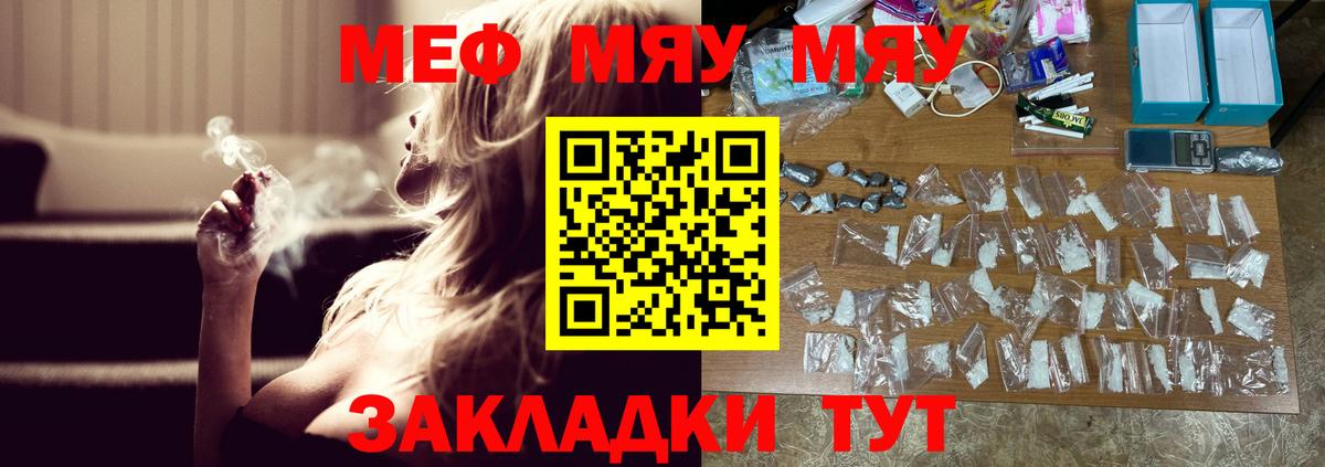 МЯУ-МЯУ мяу мяу  Вход с VPN  Мефедрон mephedrone  МЕФ  Темрюк 
