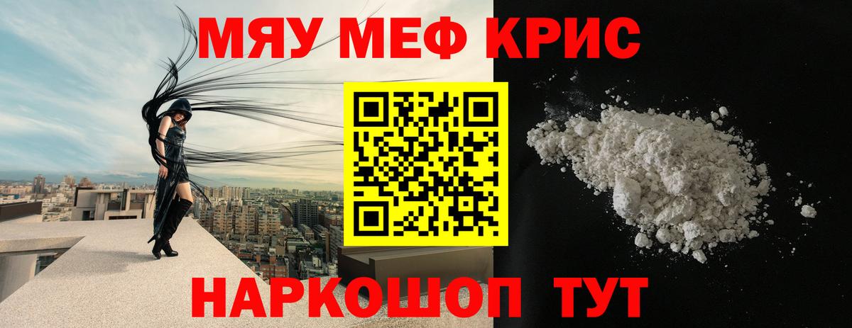 Меф мяу мяу мука Темрюк