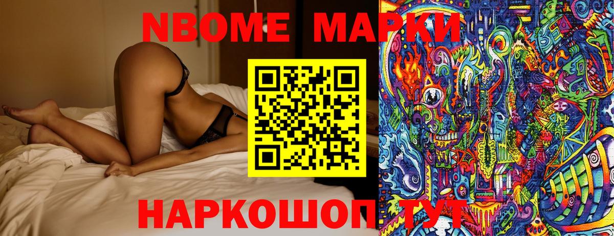 Марки NBOMe 1,8мг  Вход с VPN  Темрюк 
