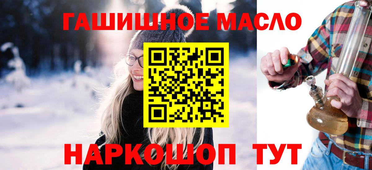 ТГК гашишное масло  Вход с VPN  Темрюк 