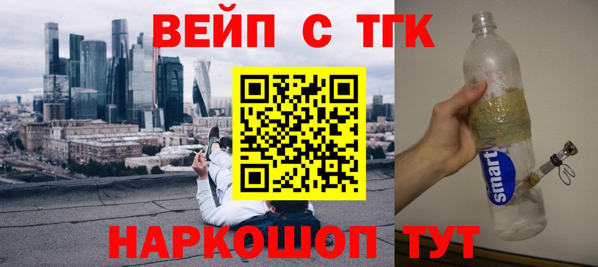 ТГК вейп Темрюк
